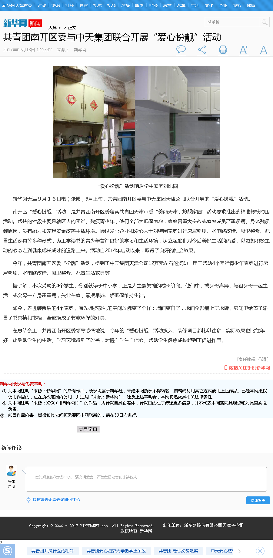 新华网：共青团南开区委与尊龙集团联合开展“爱心扮靓”活动.png